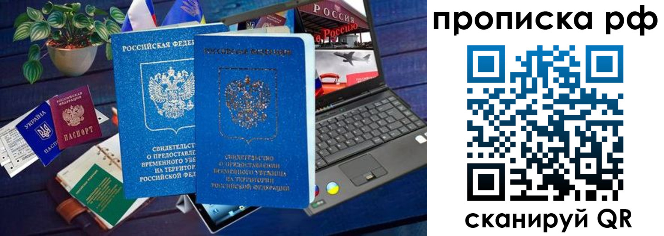 временная прописка в Ачинске