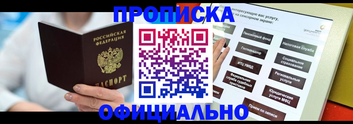 временная регистрация законно в Ачинске