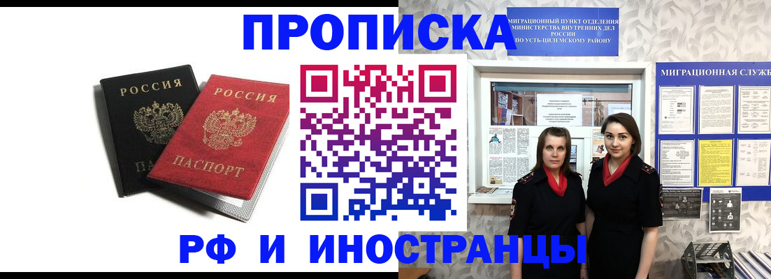 временная регистрация в Ачинске