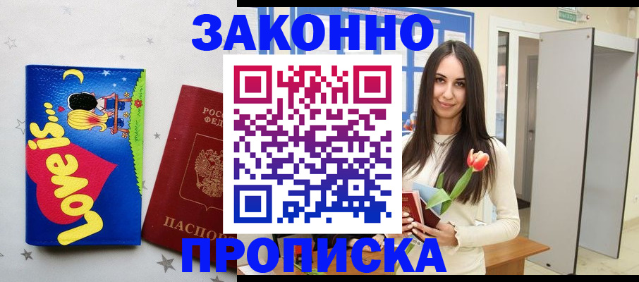 прописка иностранных граждан в Ачинске