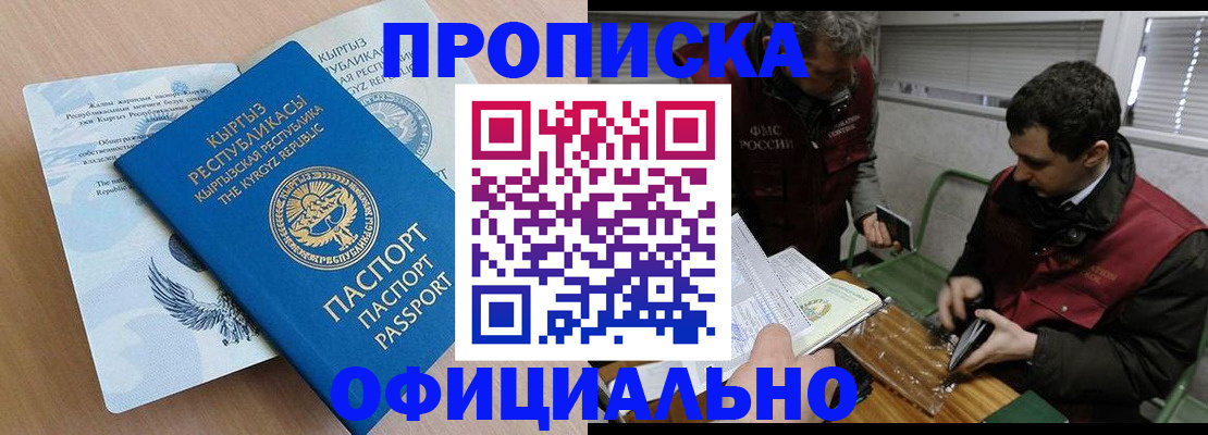 прописка в Ачинске